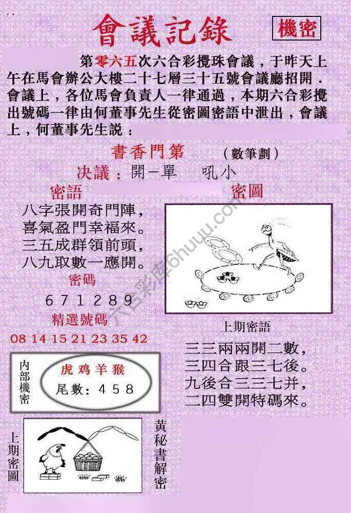 会议记录