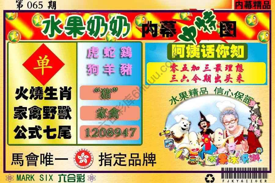 水果奶奶内幕中特图