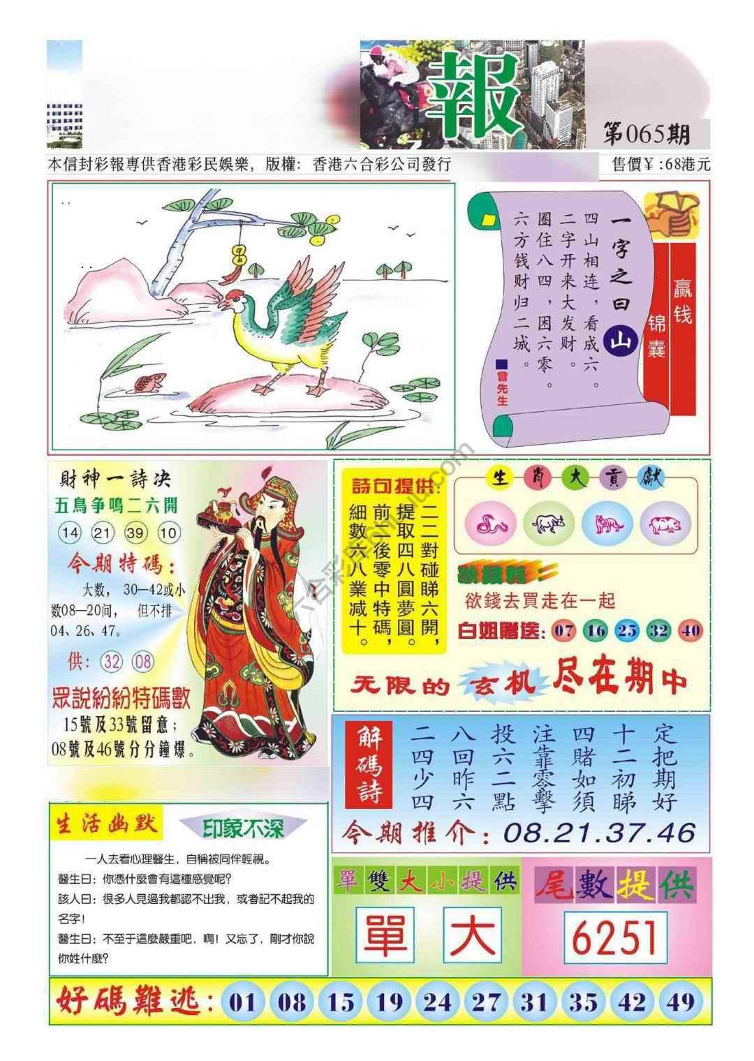 香港财神报