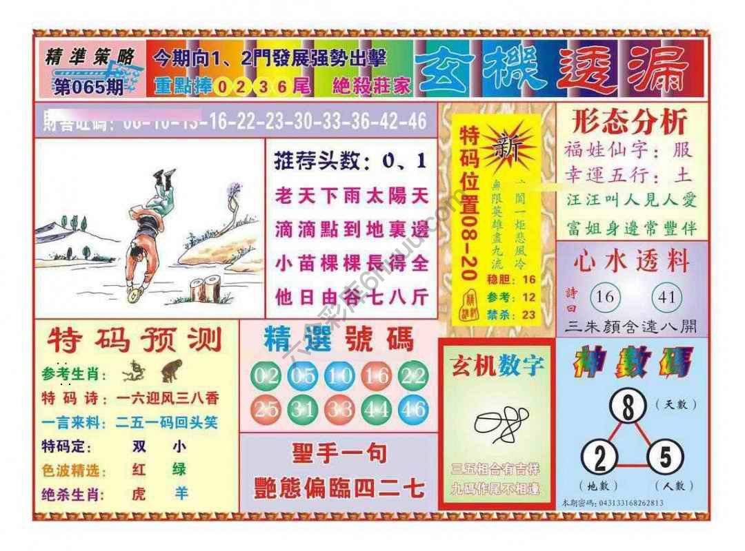 玄机透漏