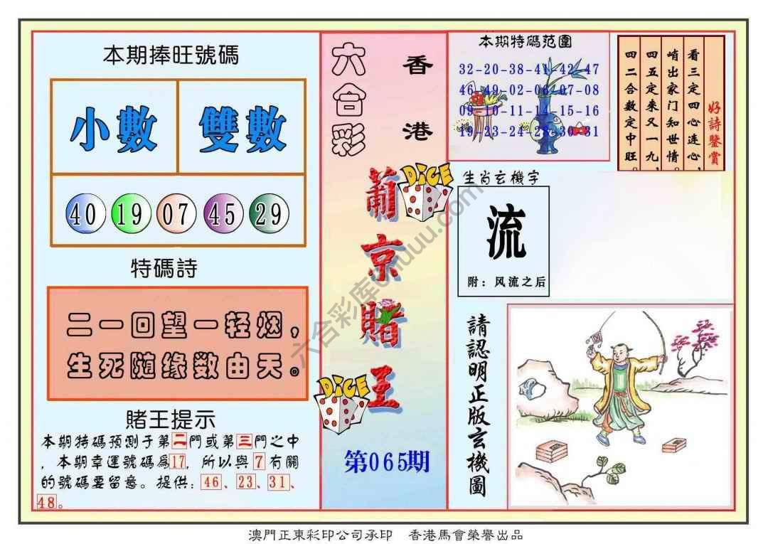 葡京赌王