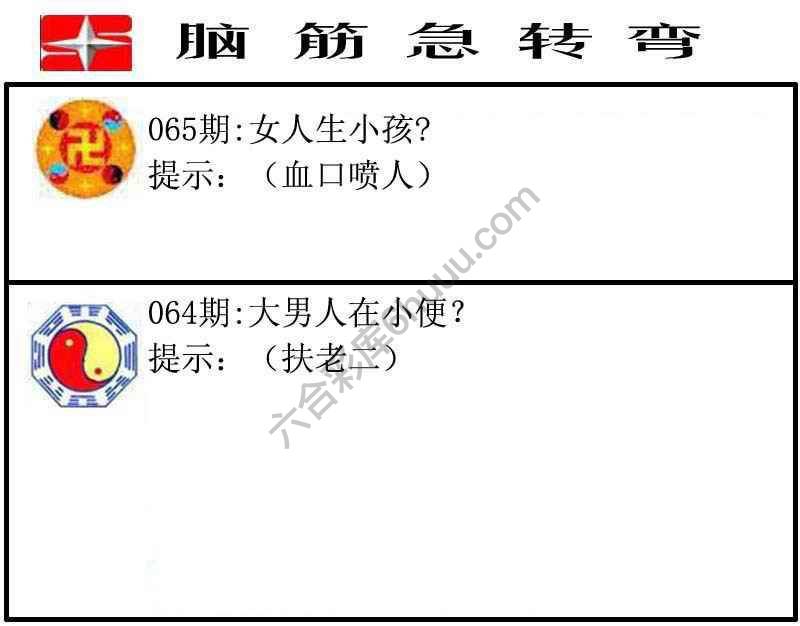 脑筋急转弯