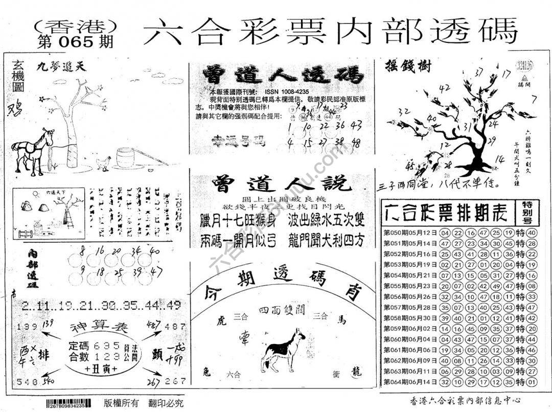 六合内部透码