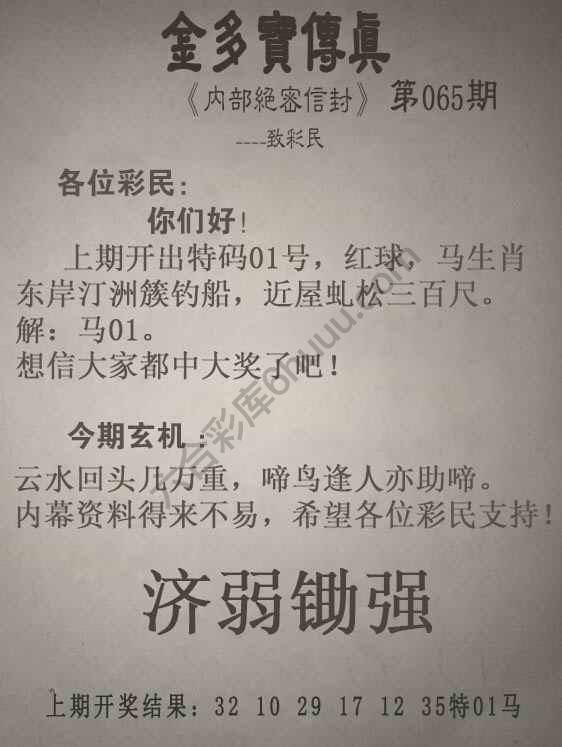 金多宝传真