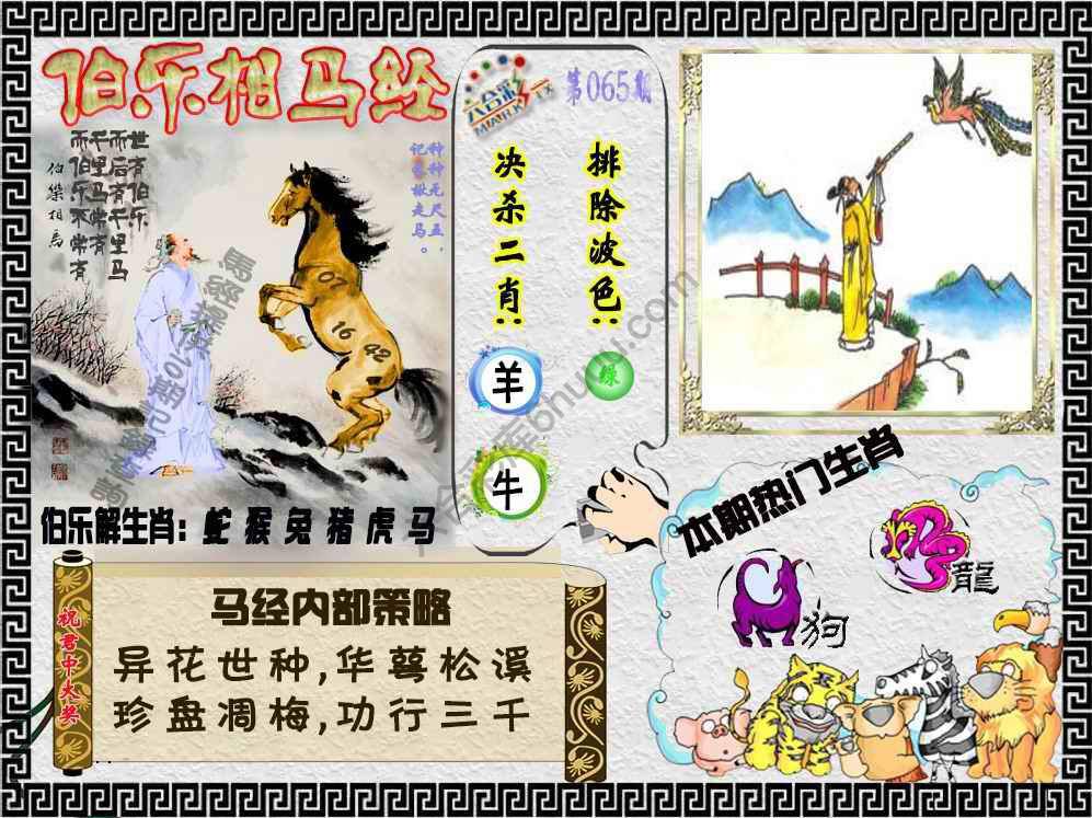 伯乐相马经