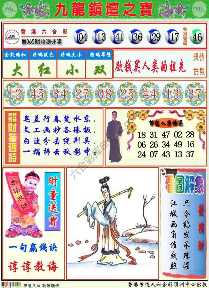 九龙挂牌解特码