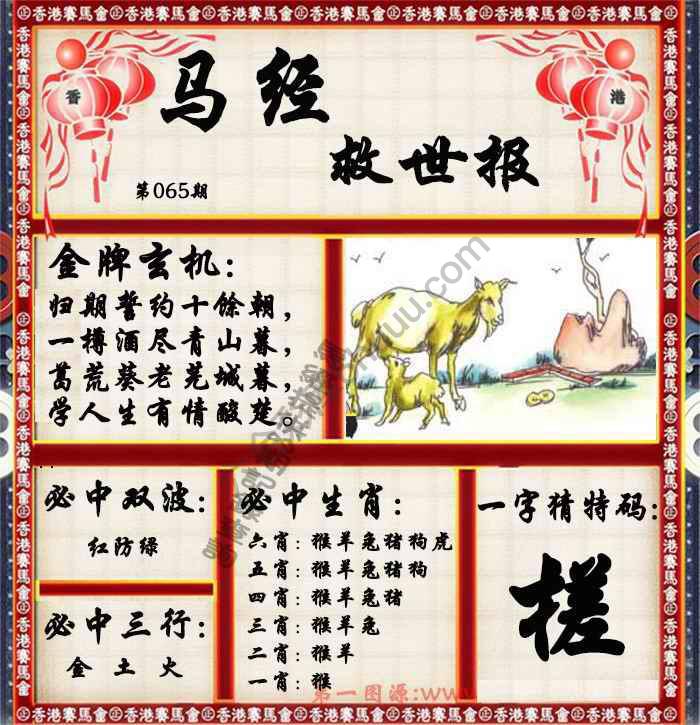 马经救世报