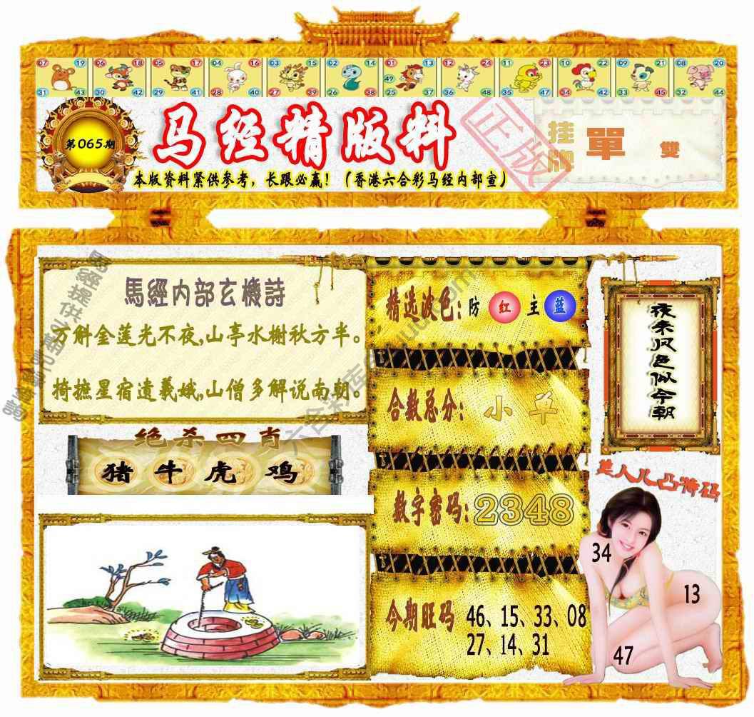 马经精版料