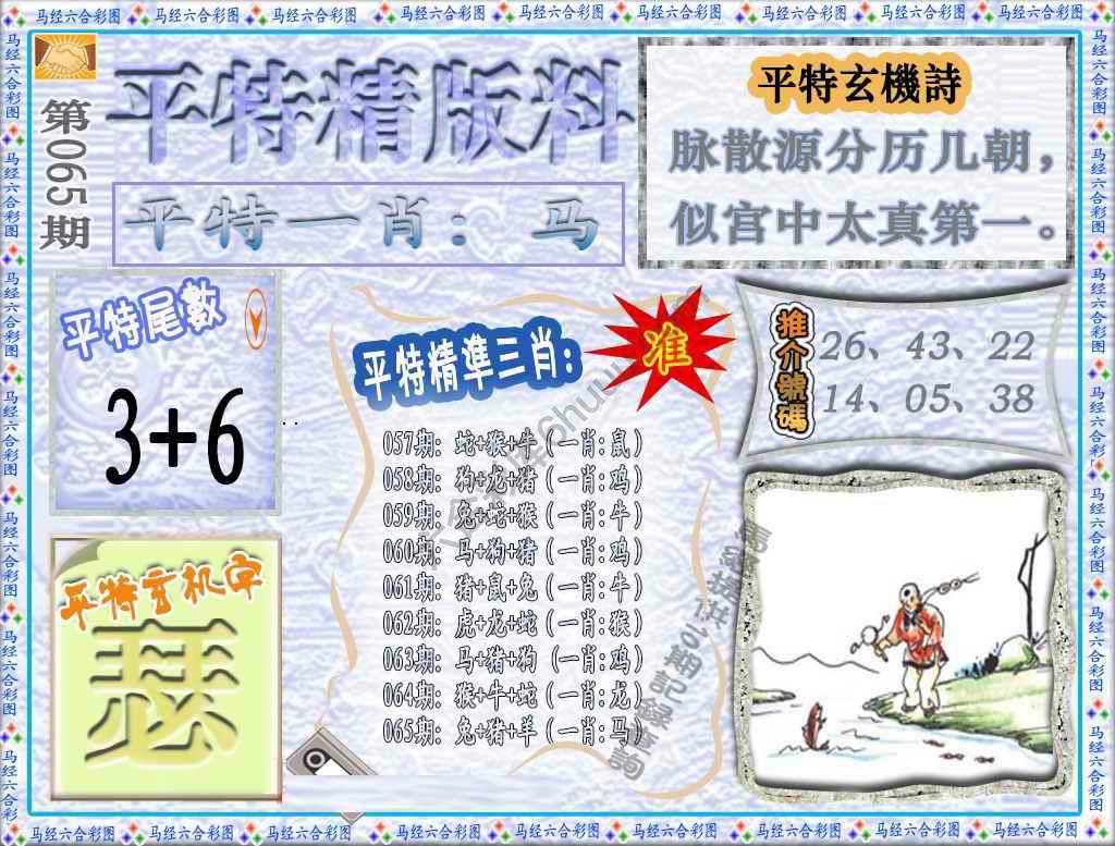 平特精版料