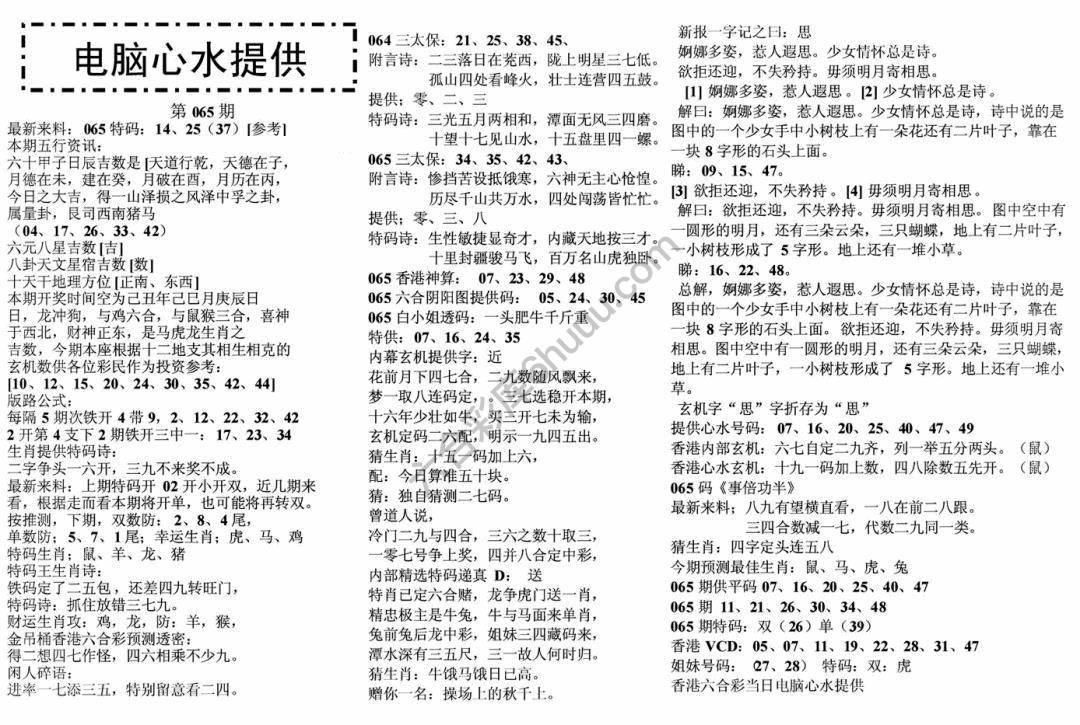 电脑心水提供