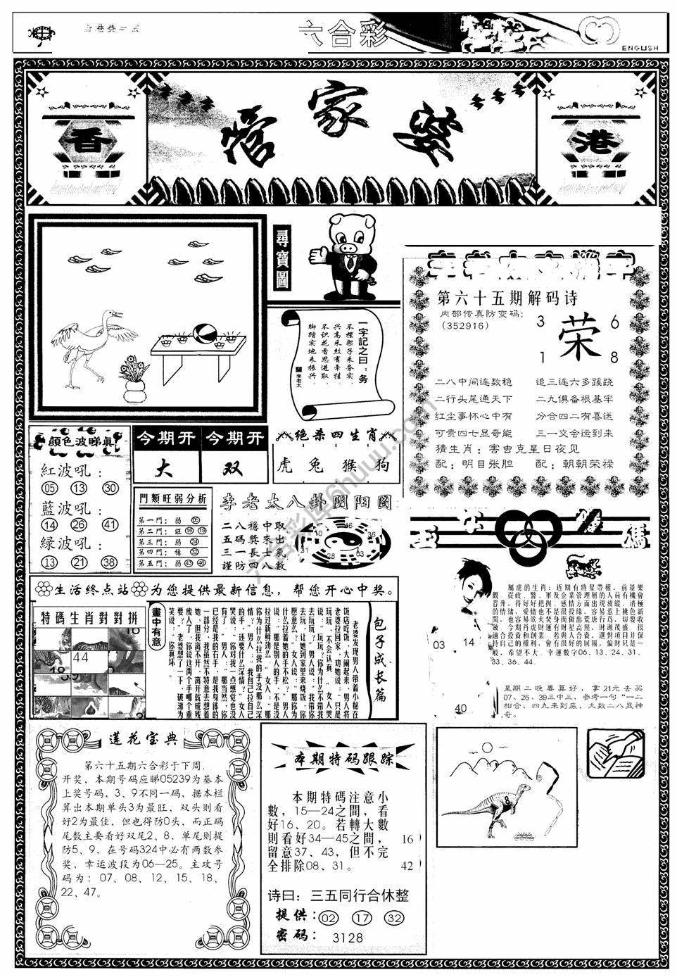 另版管家婆（早图）