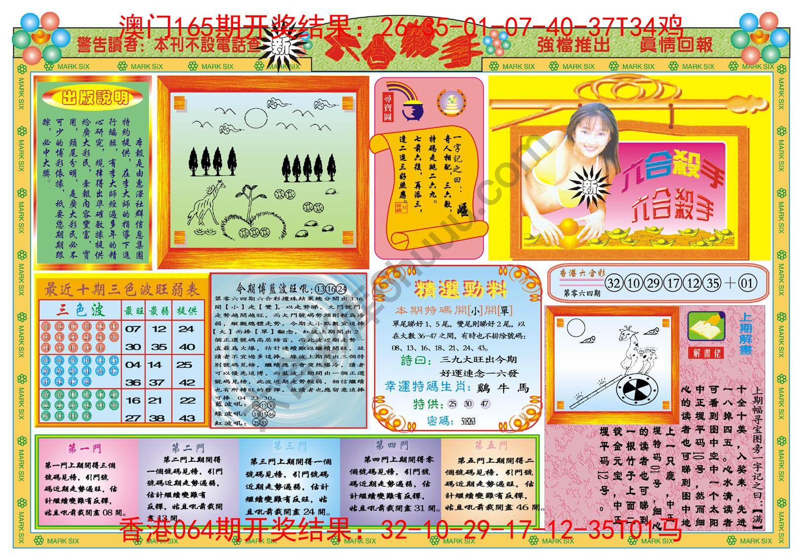 新六合杀手