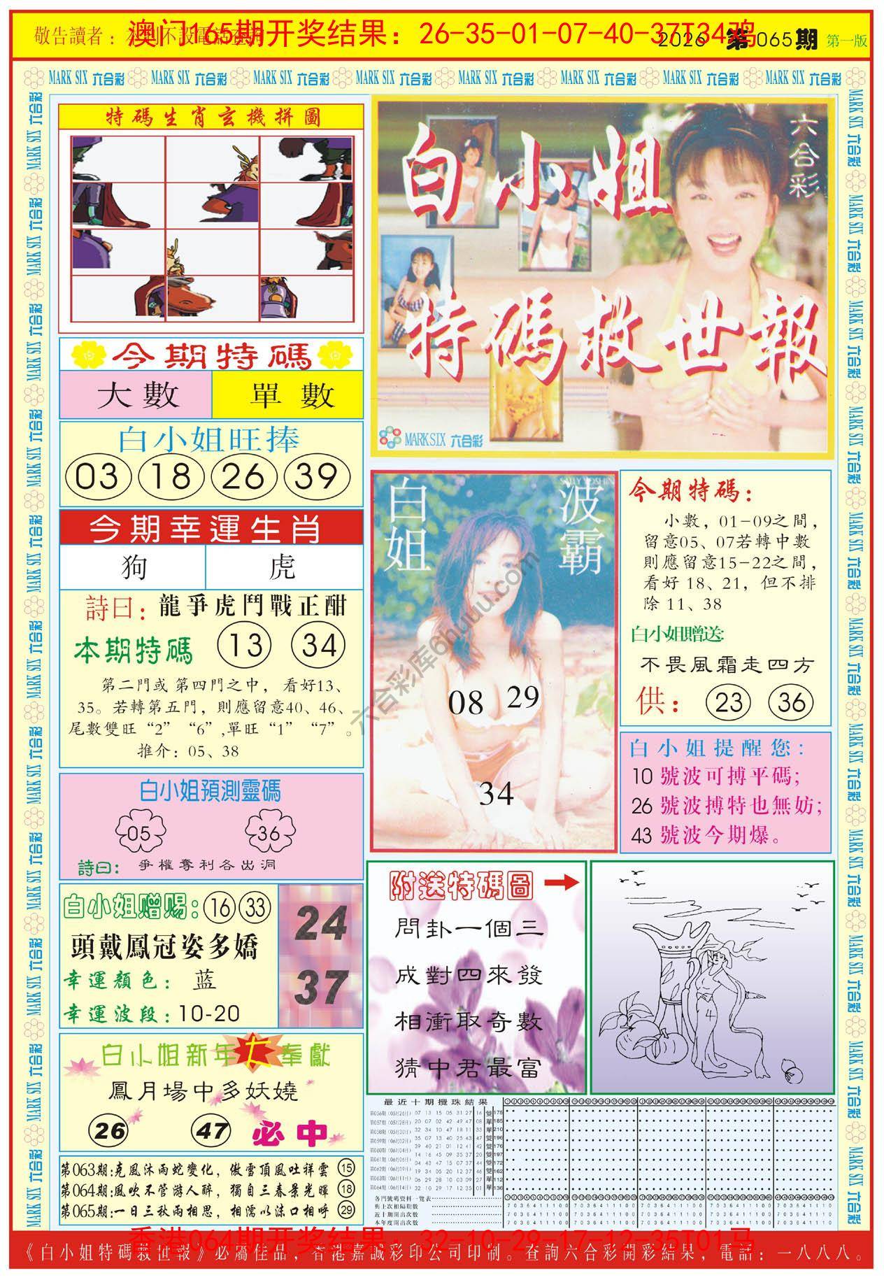 白小姐急旋风