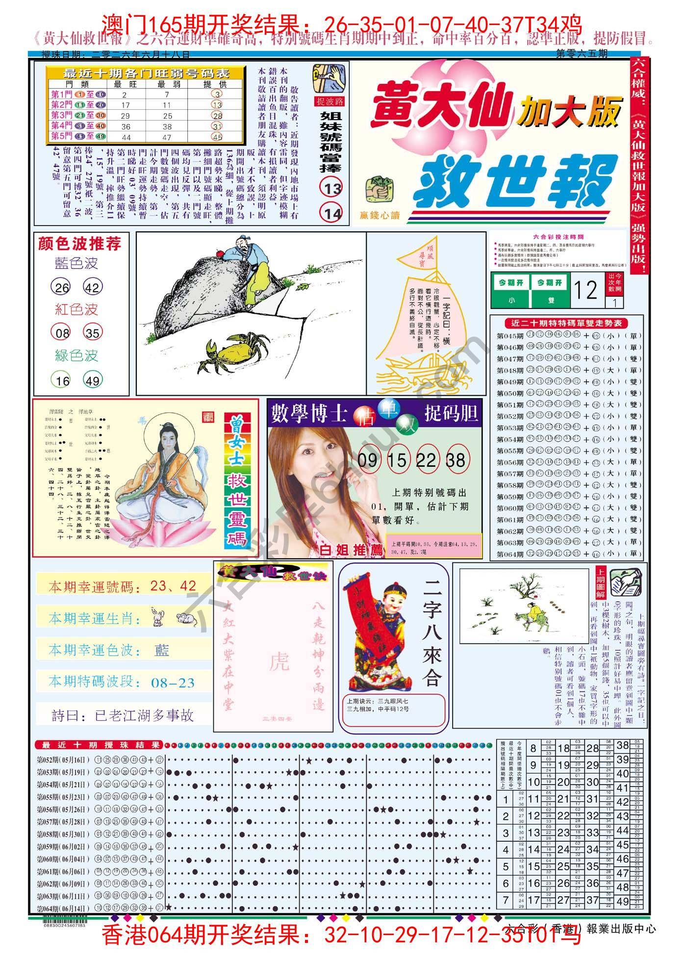 黄大仙救世报（加大版）