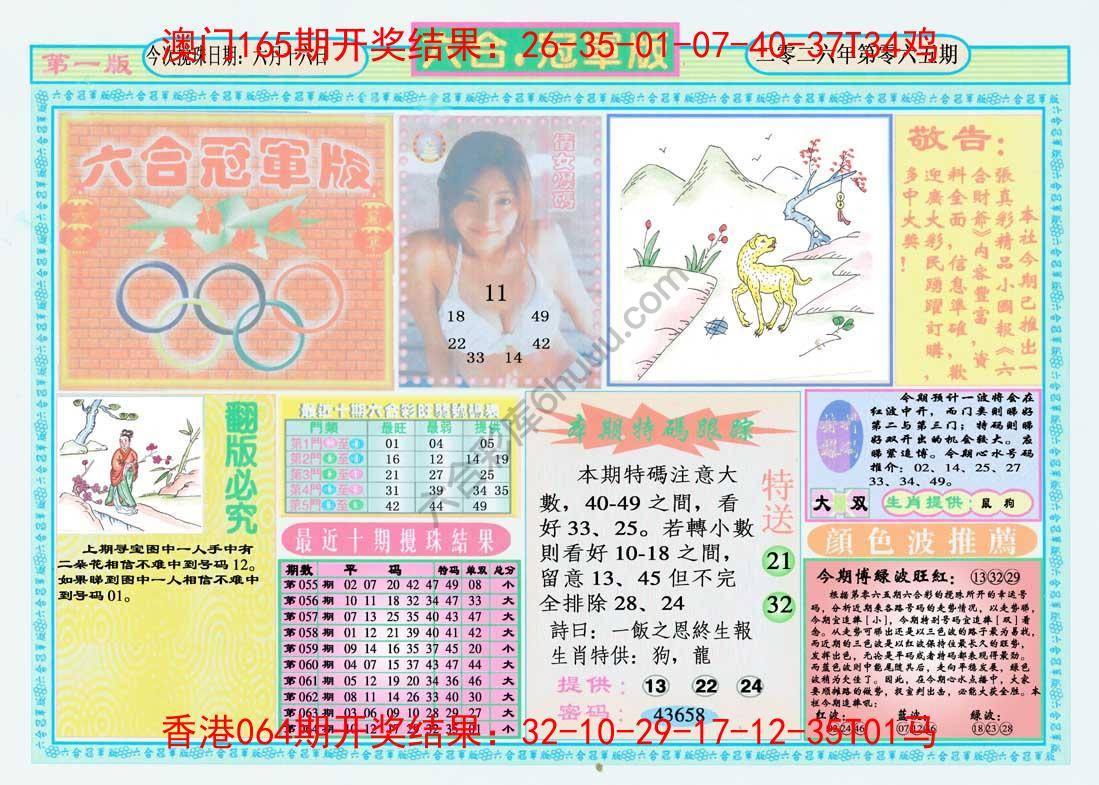 六合冠军版
