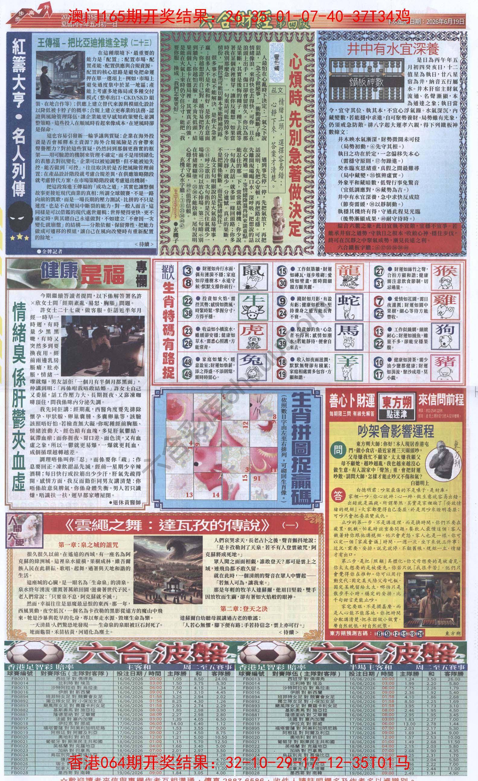 新六合财经