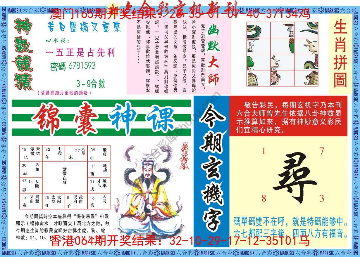 新六合彩特码新刊