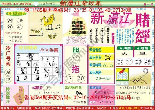 新濠江赌经
