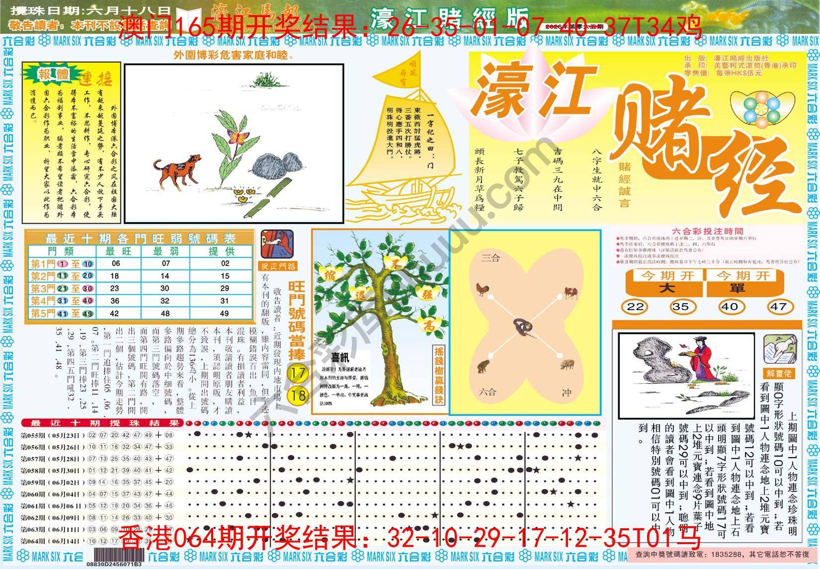 濠江赌经