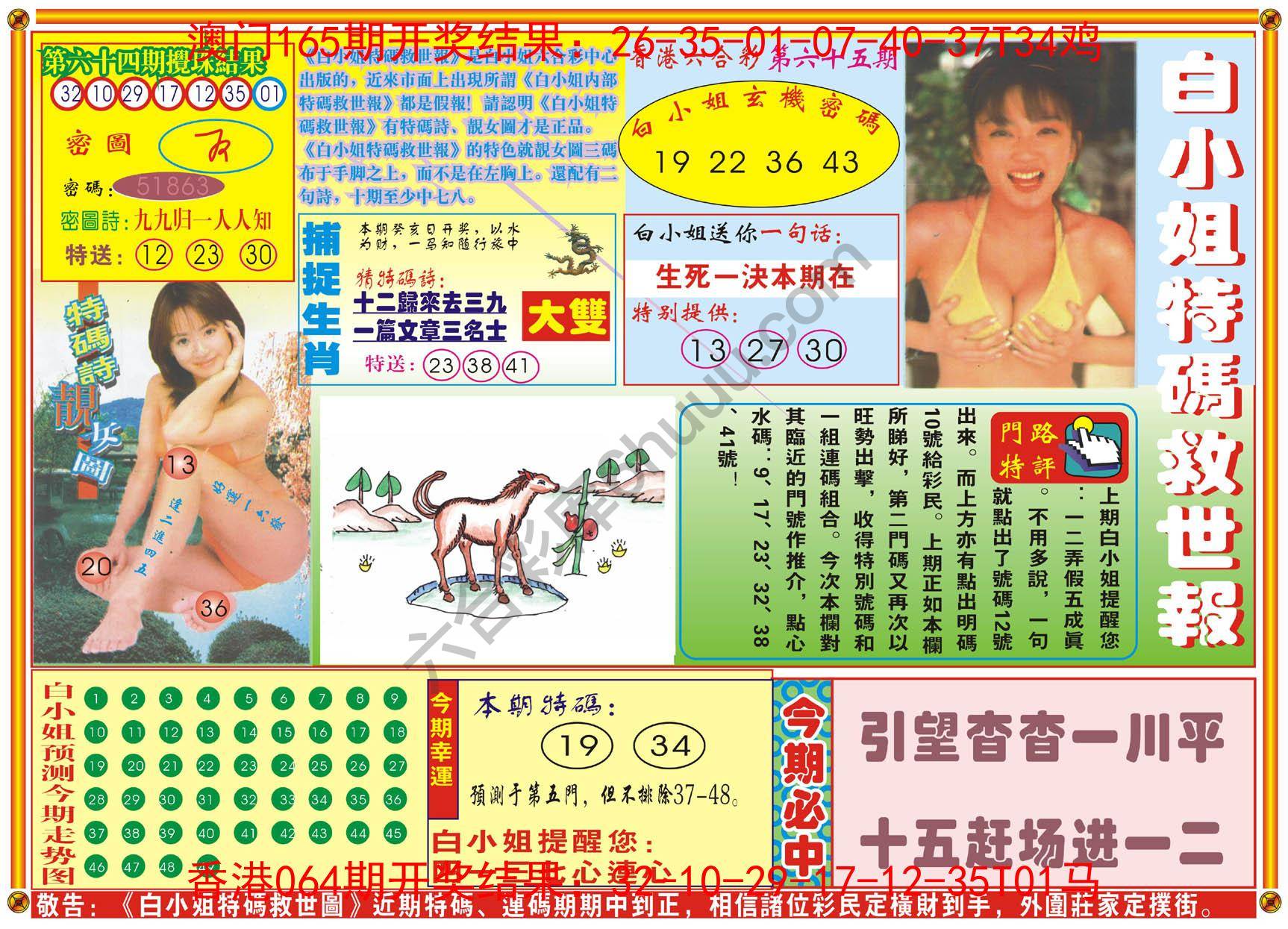 白小姐特码救世报