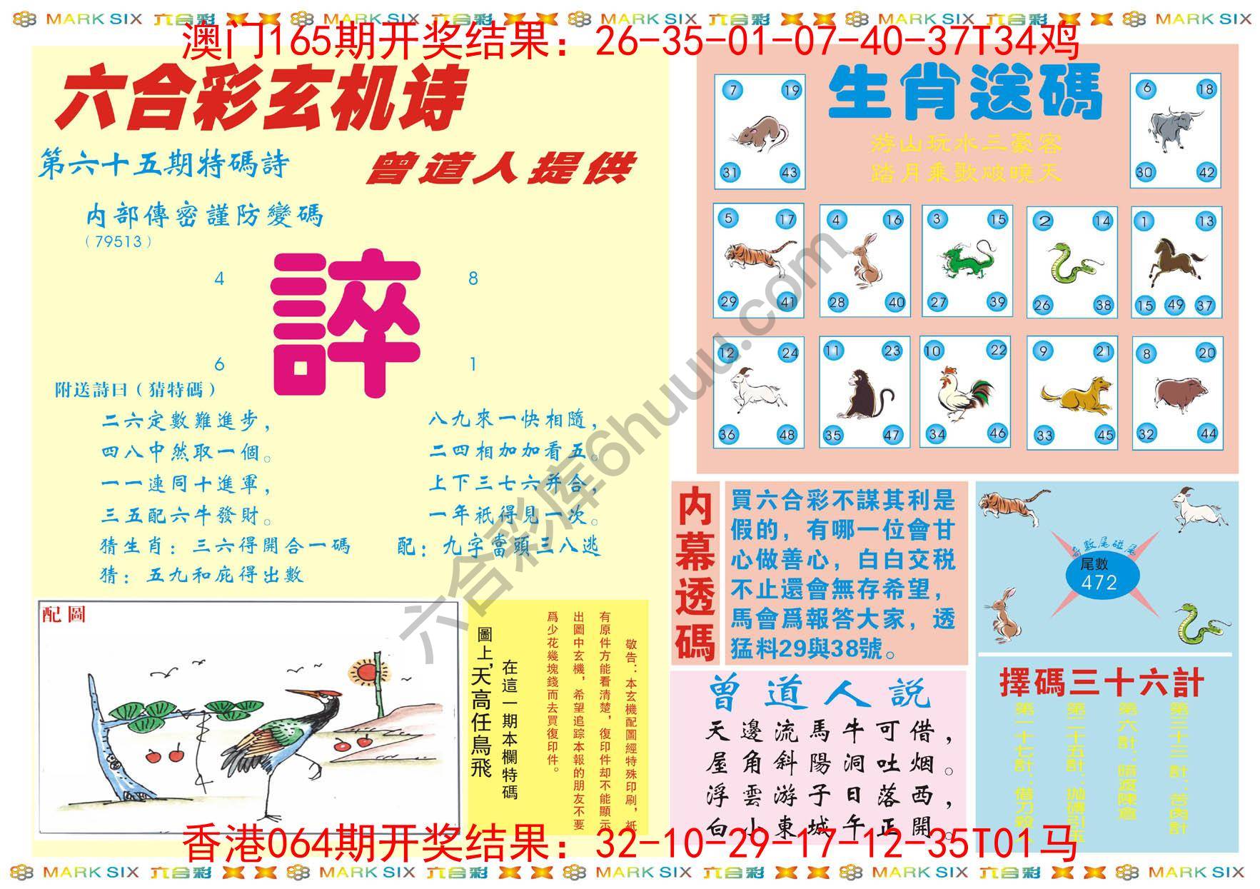 新曾道人内幕玄机