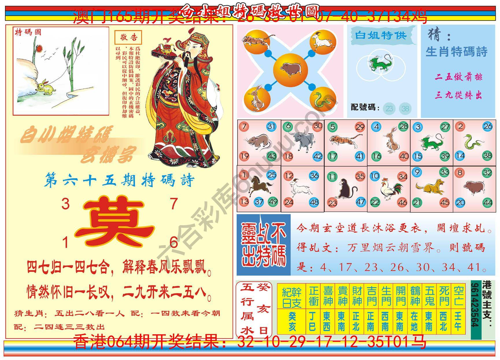 白小姐特码救世报