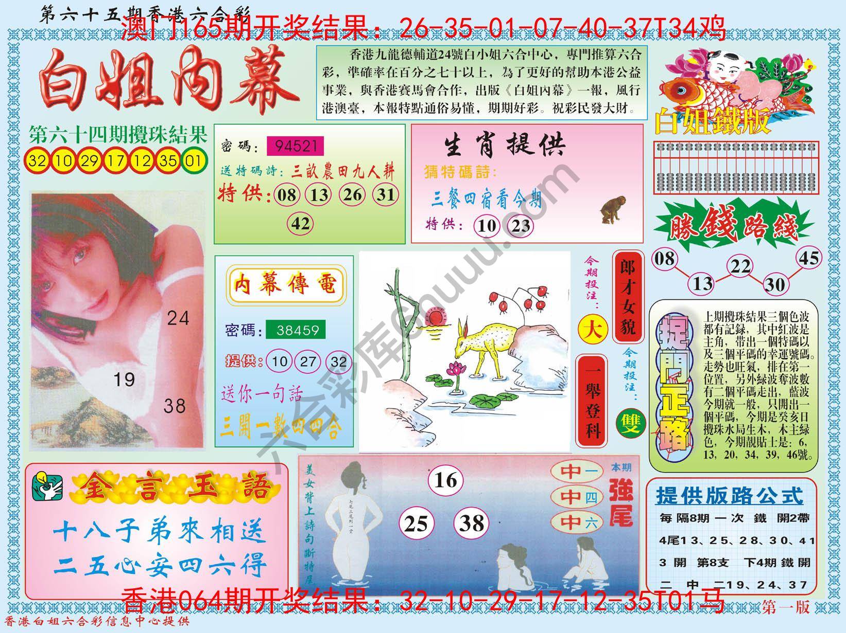 白姐内幕