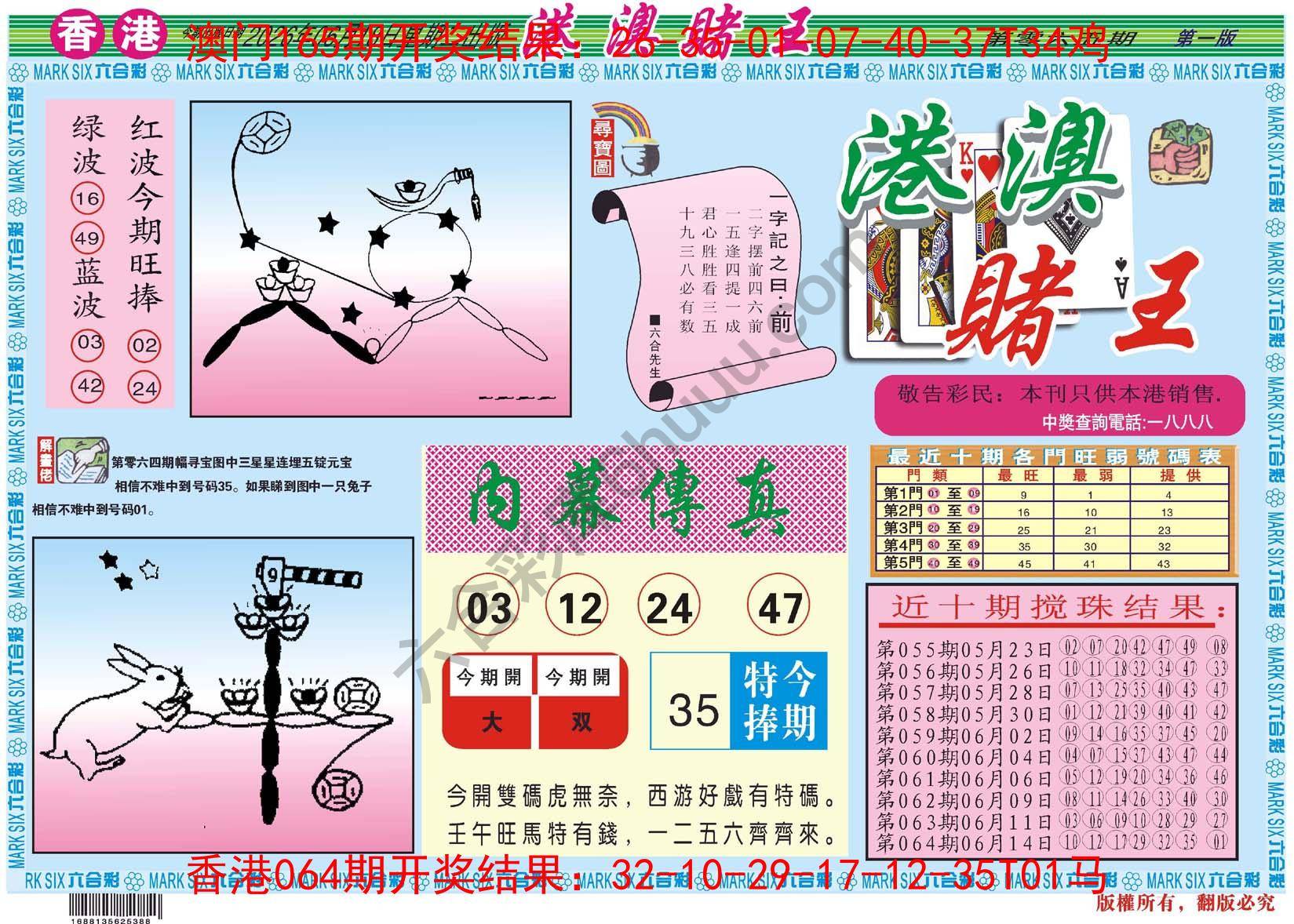 港澳赌王