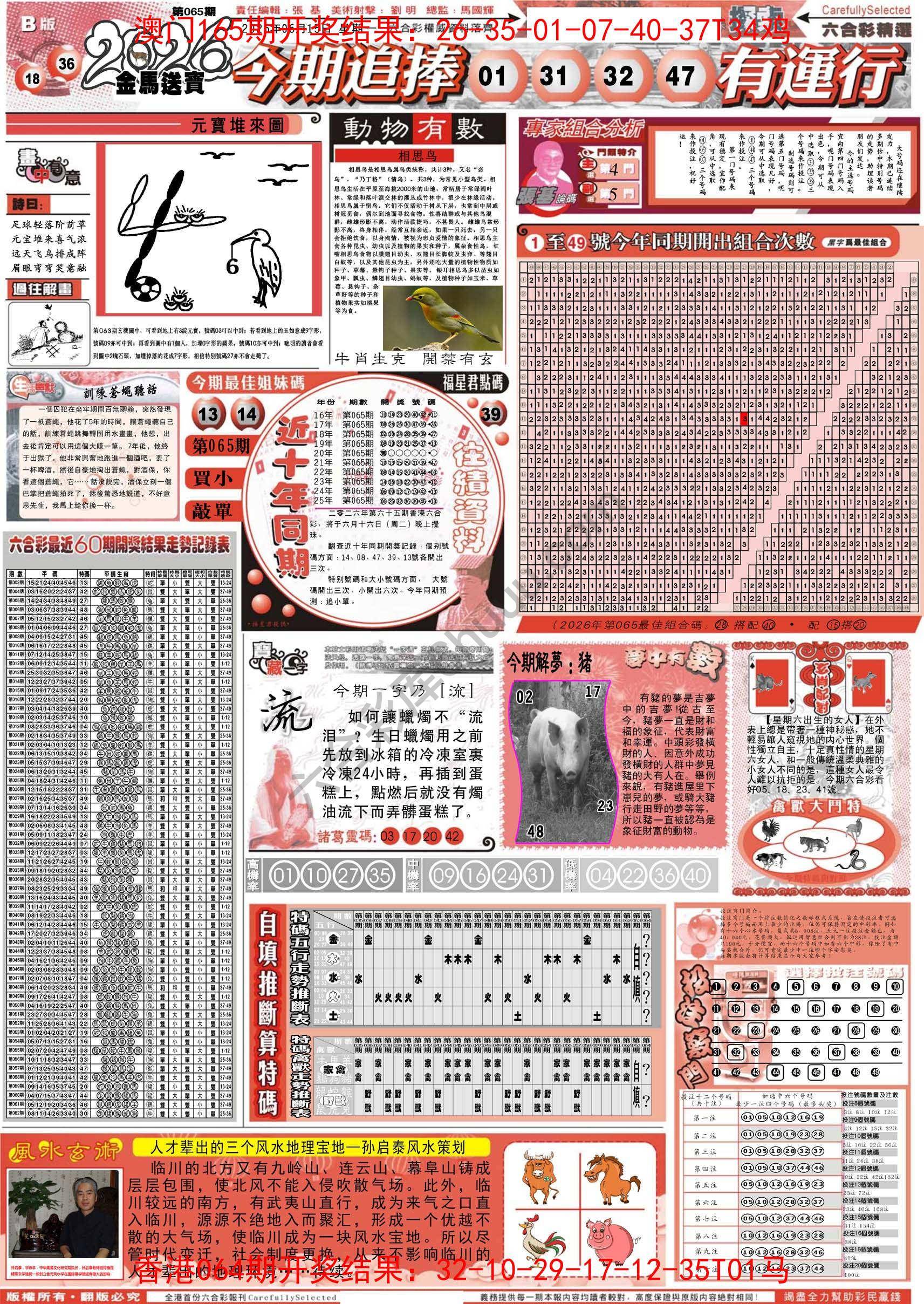 六合精选