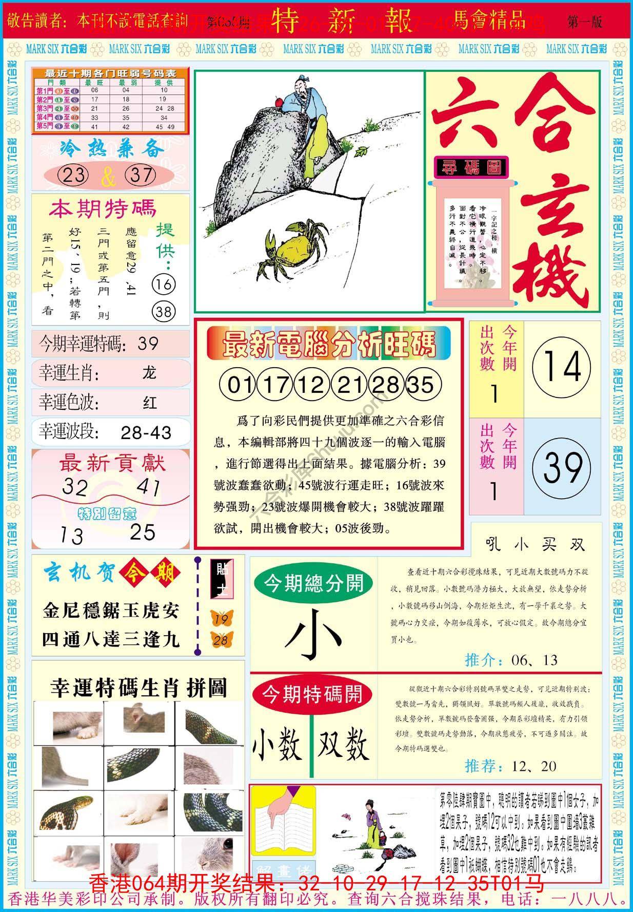 特新报