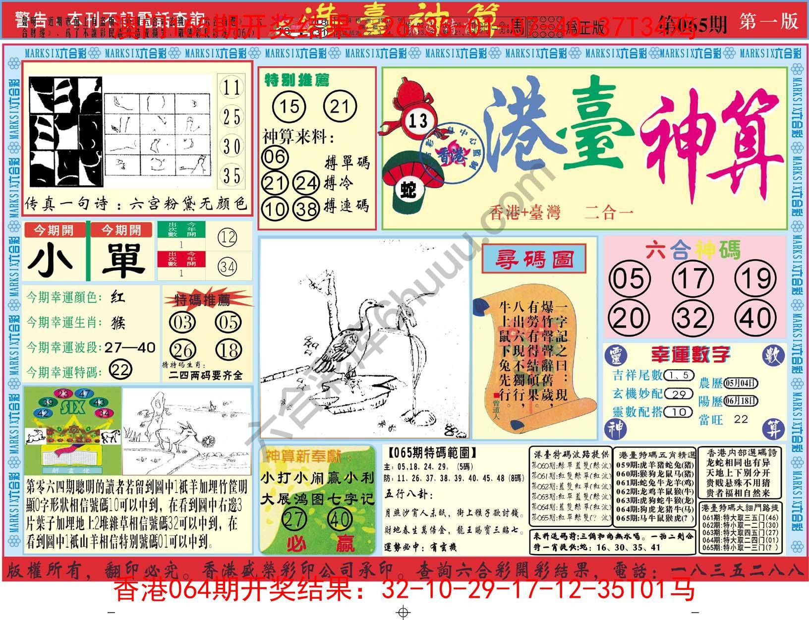 港台神算
