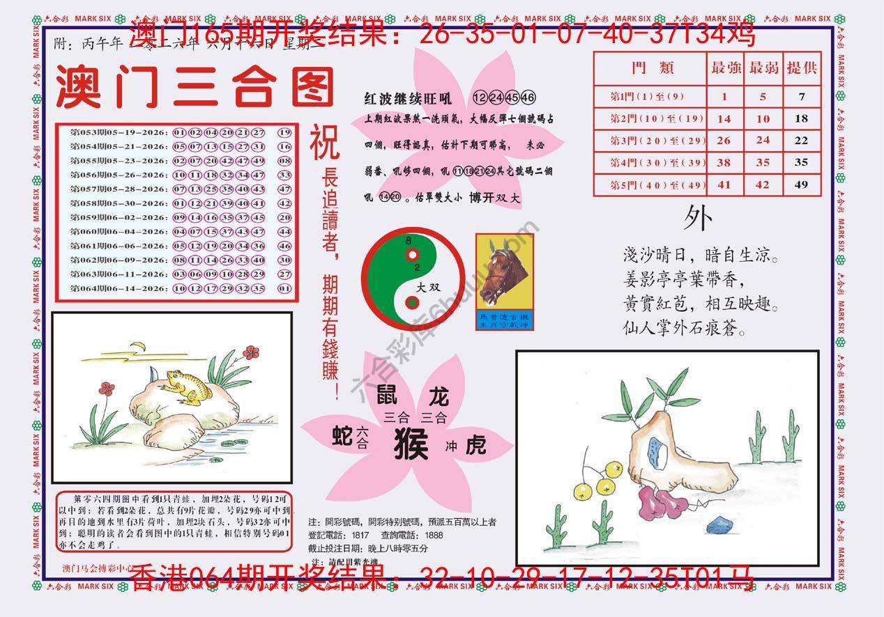 澳门三合图