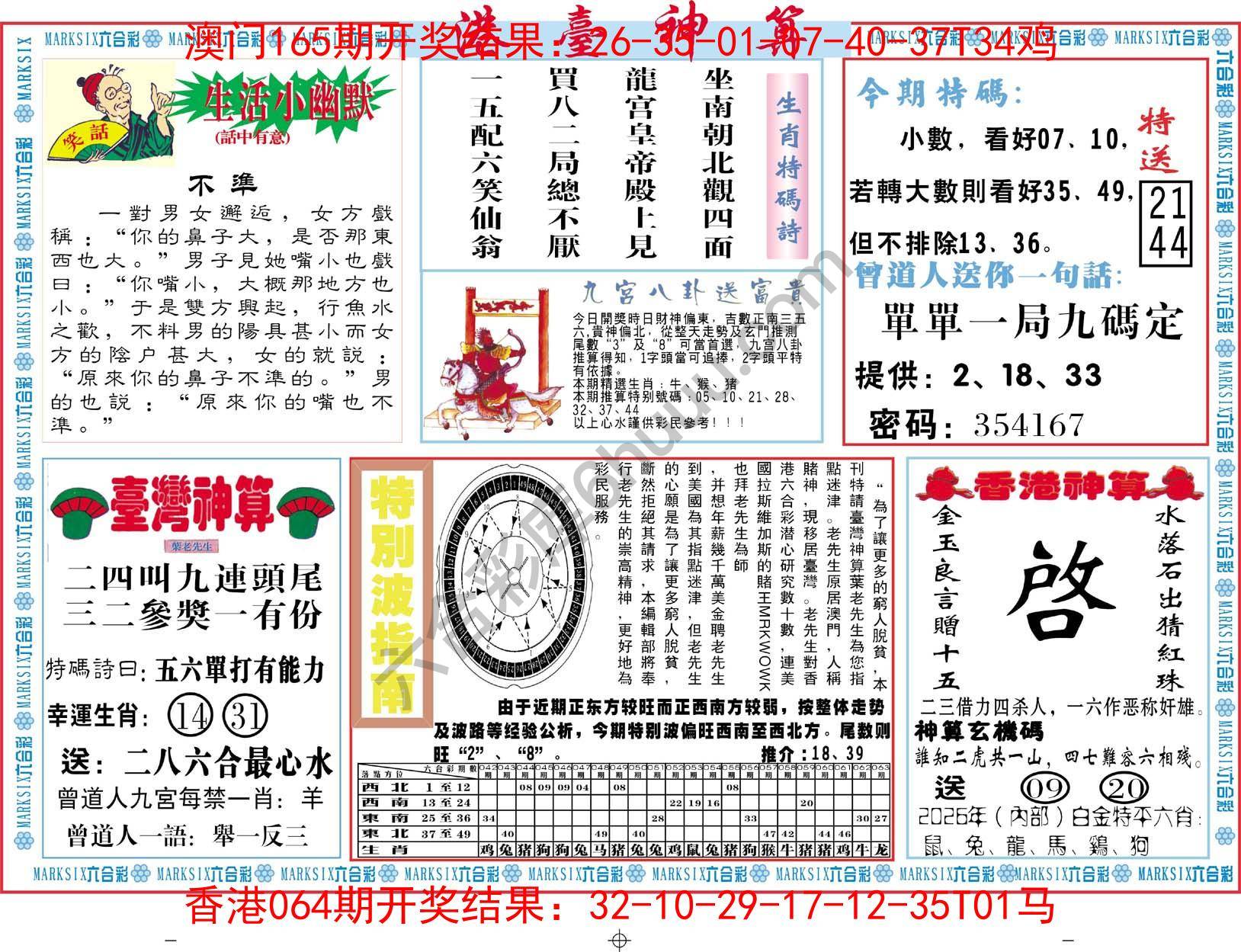 港台神算