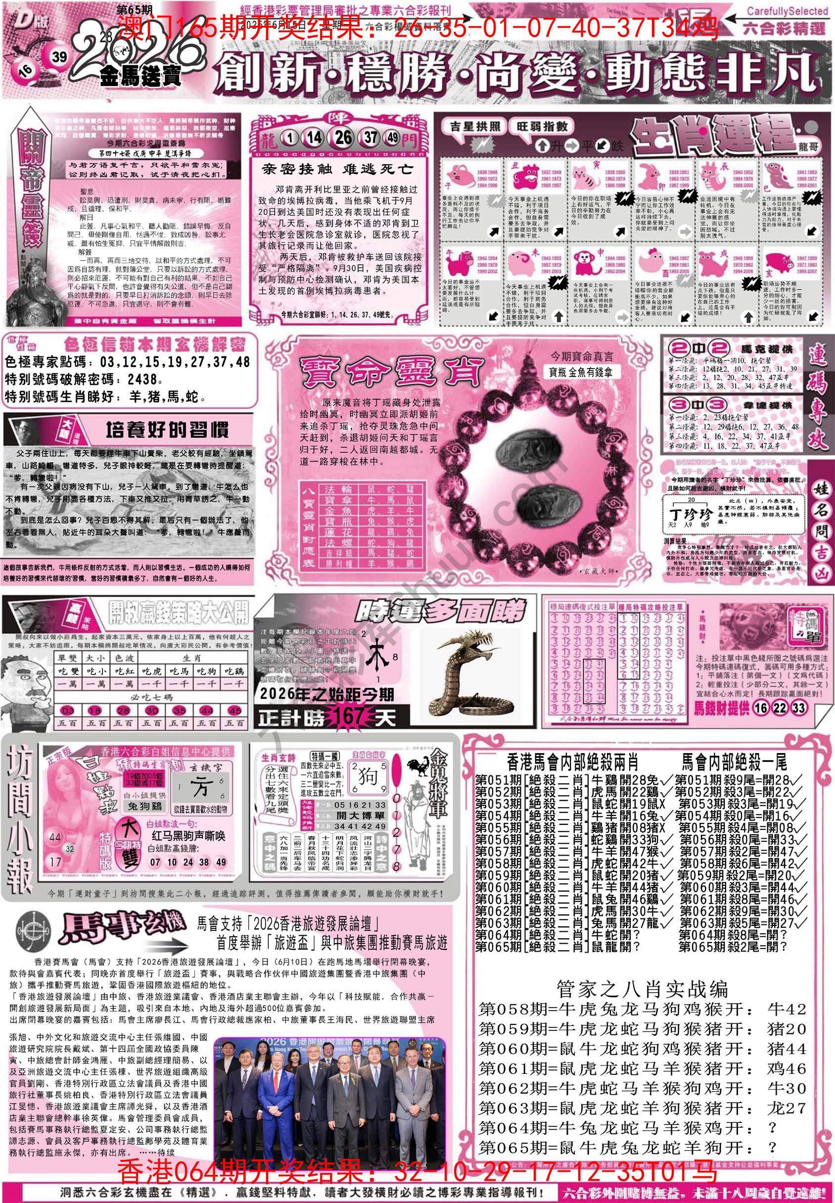 六合精选