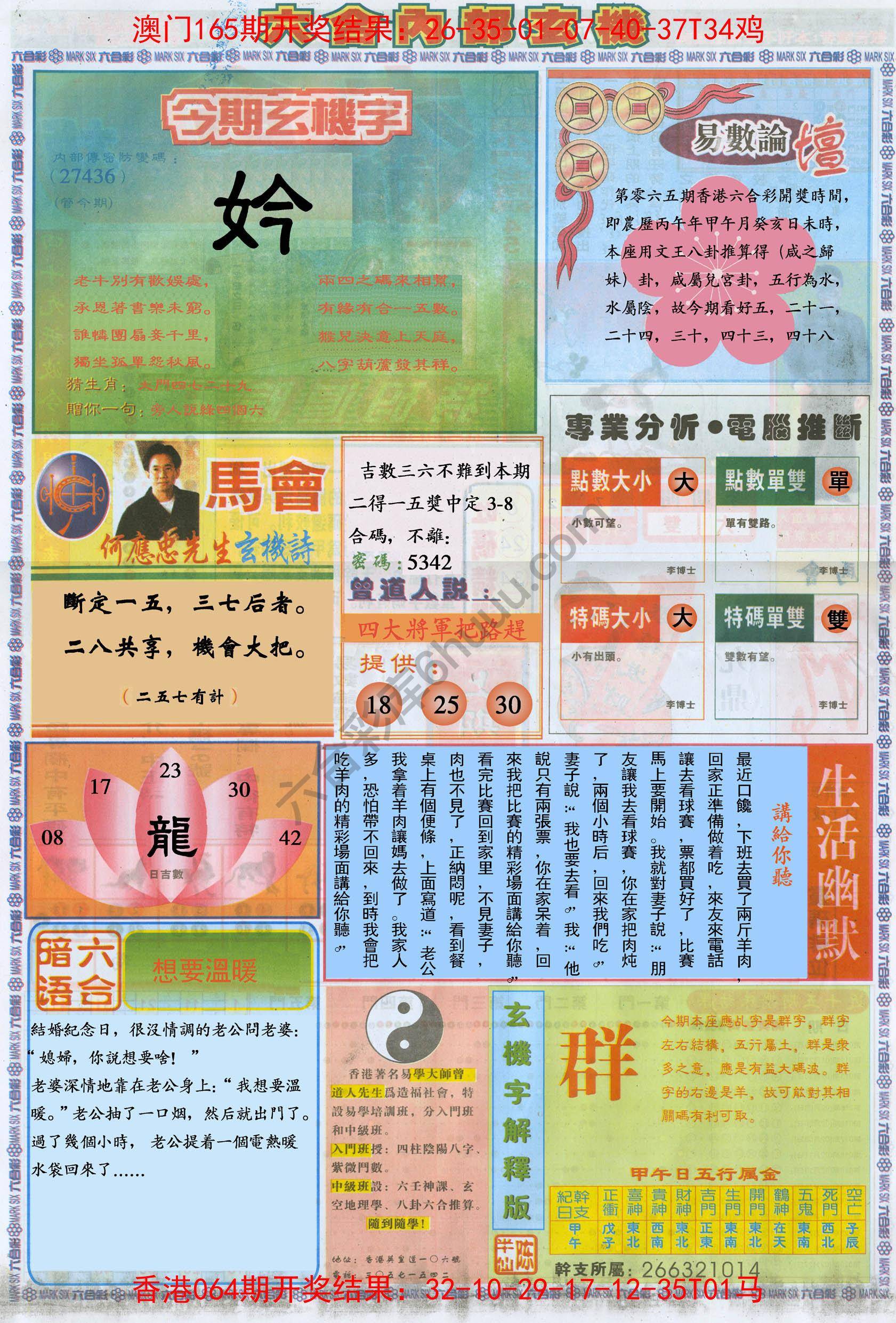六合内部玄机