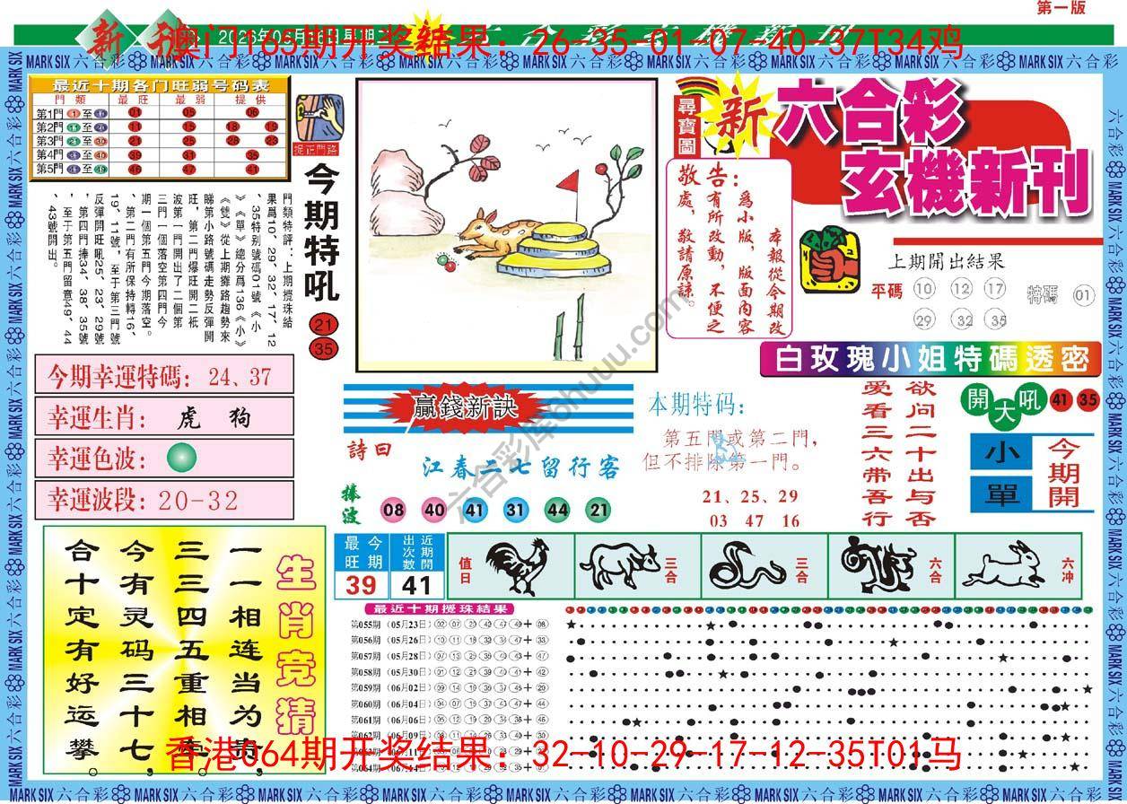 六合彩玄机新刊