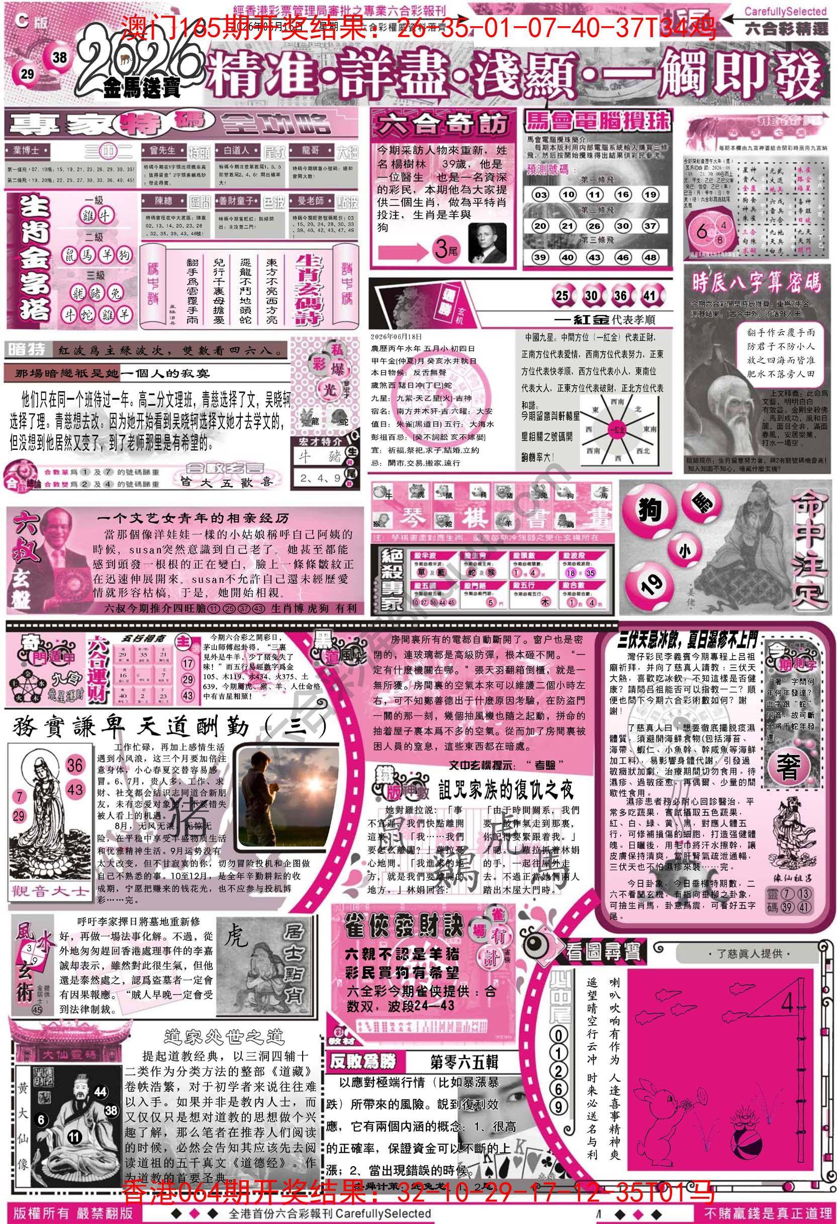 六合精选