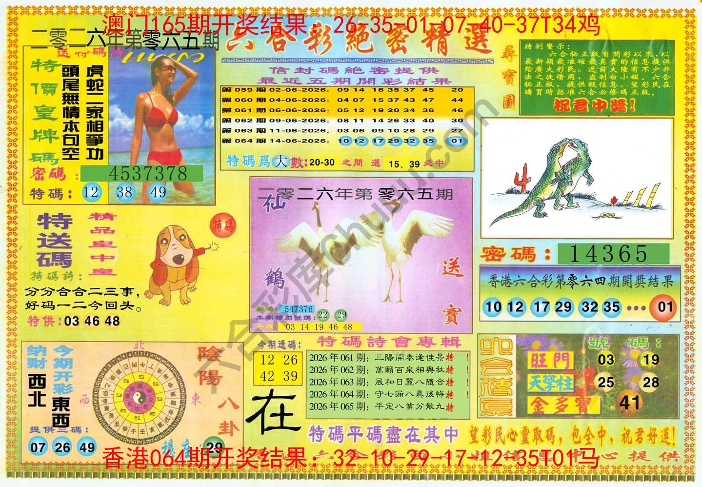 六合彩绝密精选