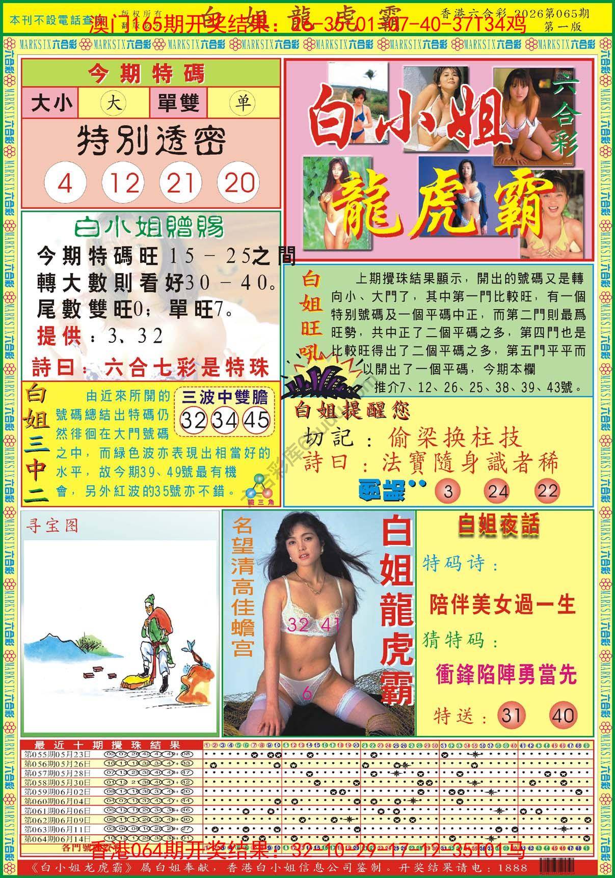 白姐龙虎霸