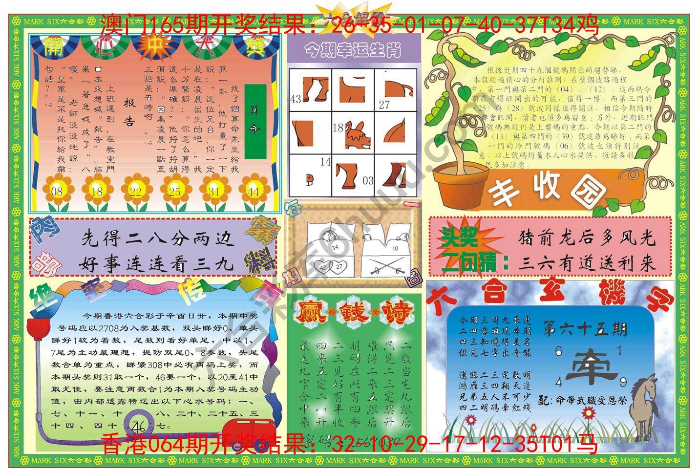 六合解霸