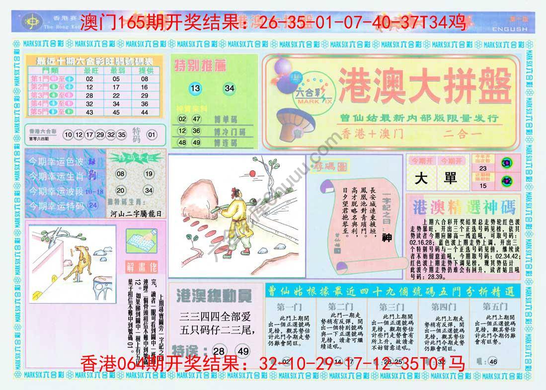 港澳大拼盘