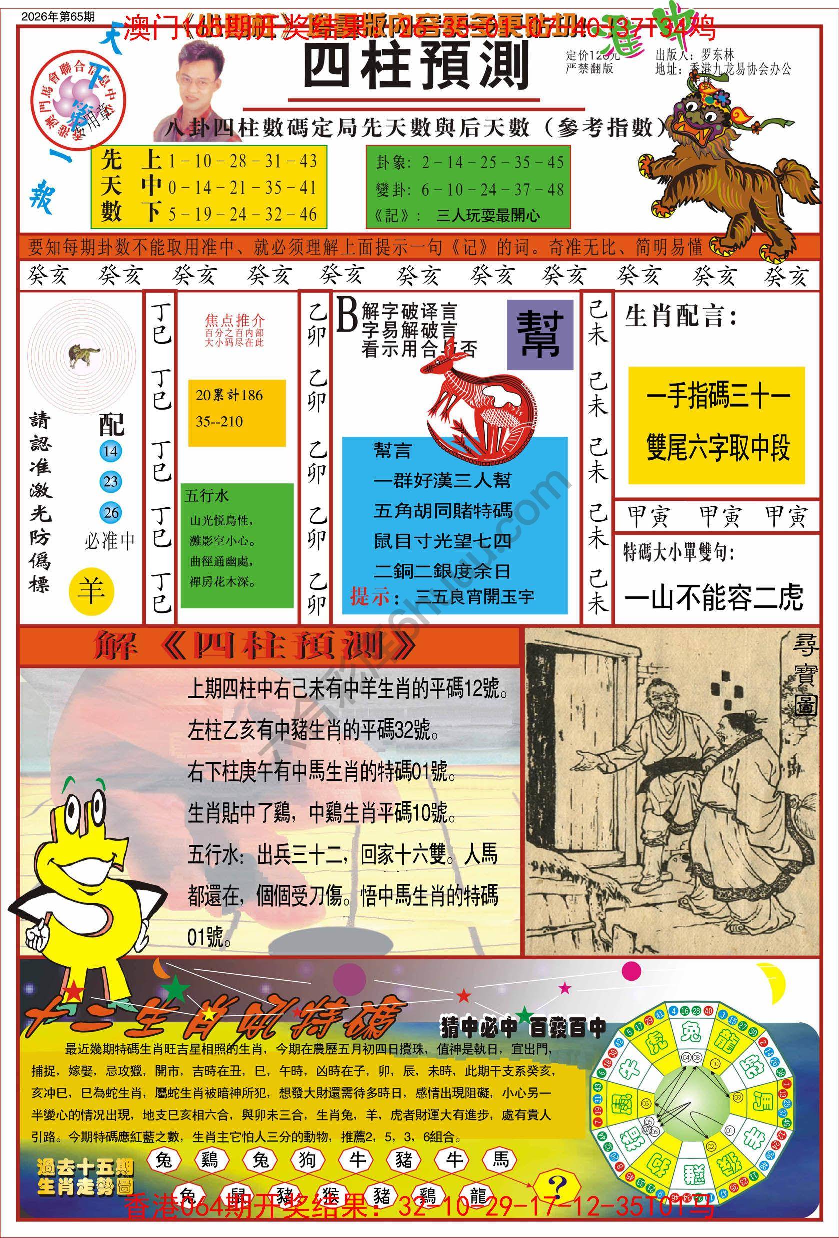 四柱预测