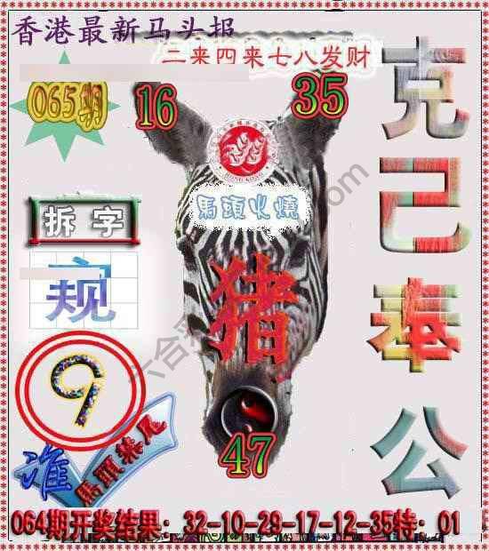 香港马头报