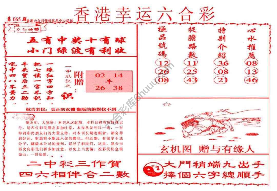 香港幸运六合彩