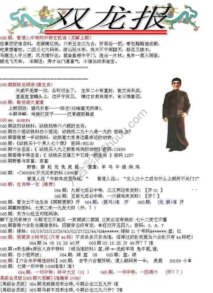 双龙报