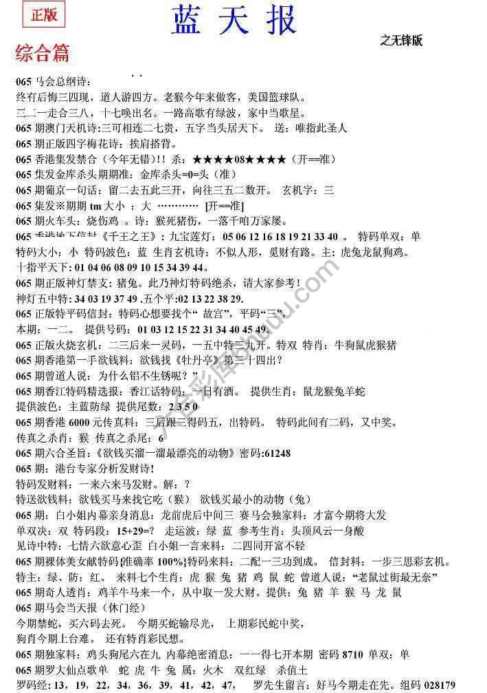 蓝天报无锋版