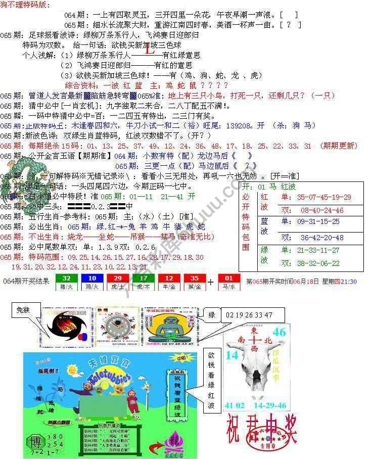 青龙五鬼报
