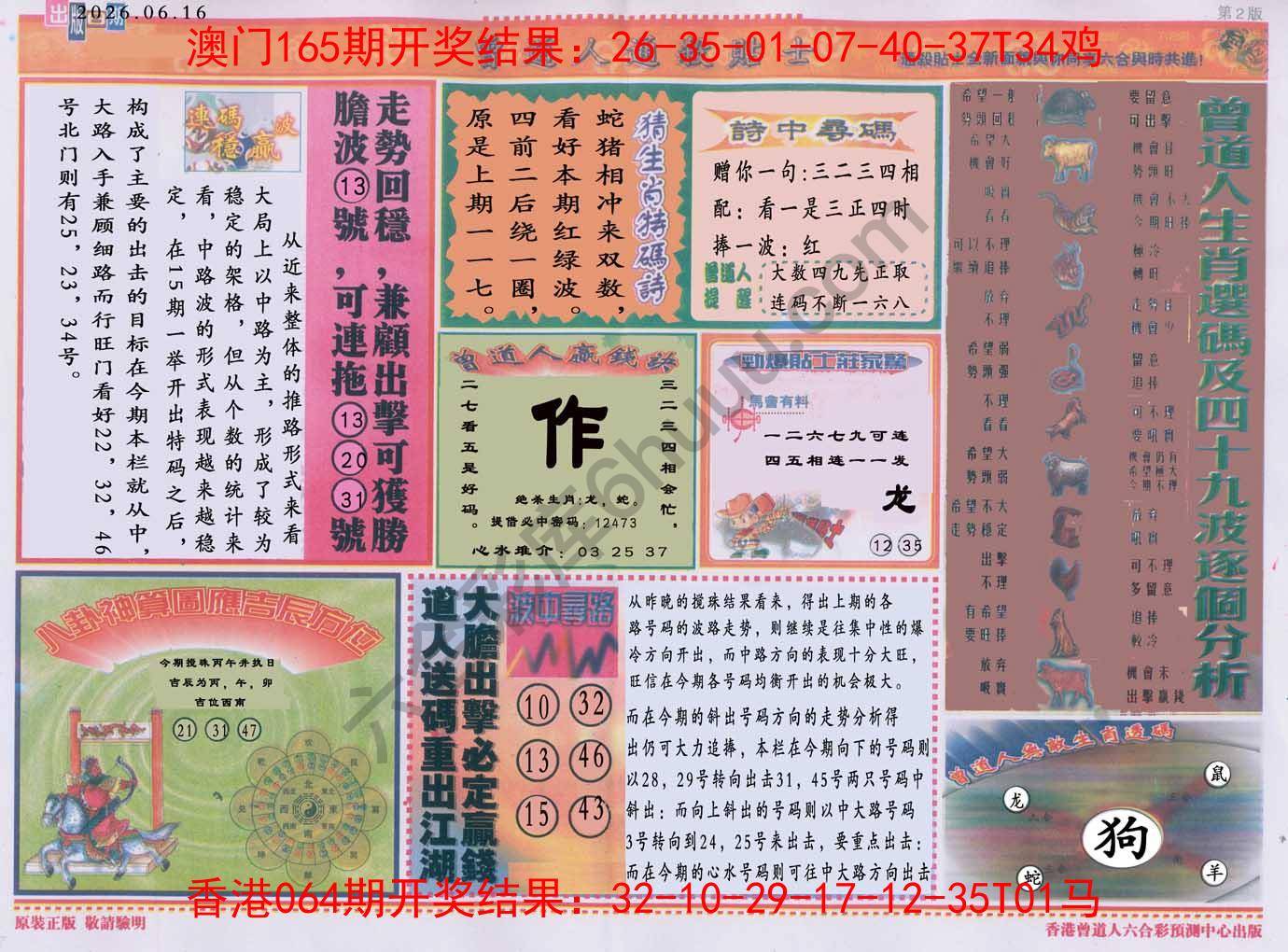 曾道人通杀贴士