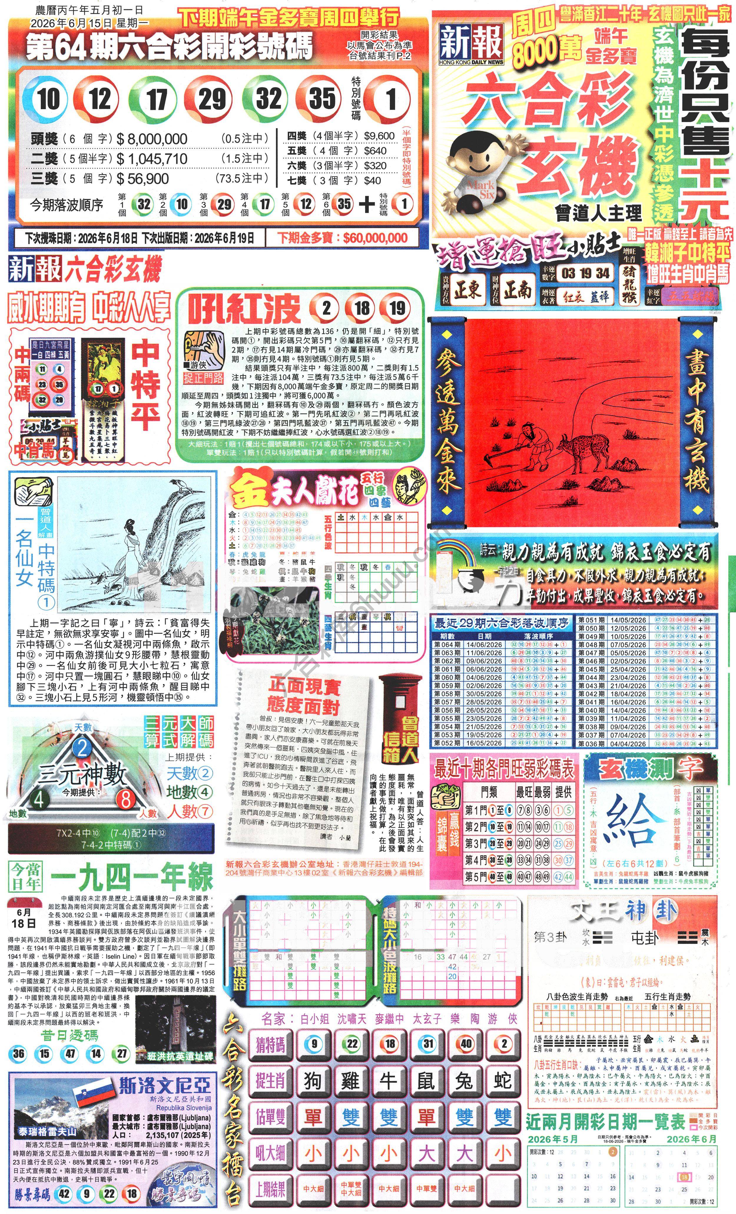 新报六合彩玄机