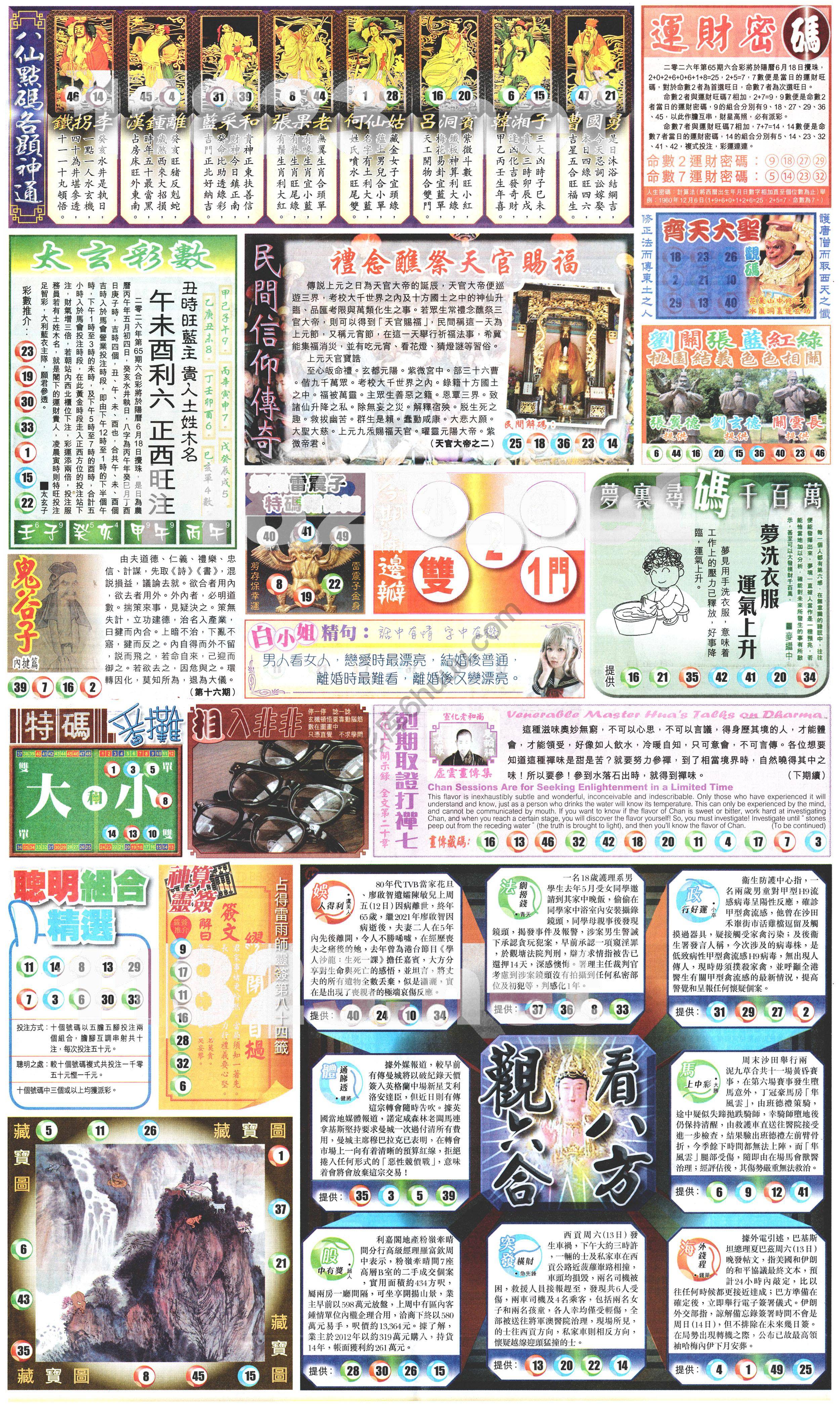 新报六合彩玄机